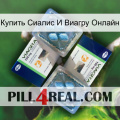 Купить Сиалис И Виагру Онлайн viagra5